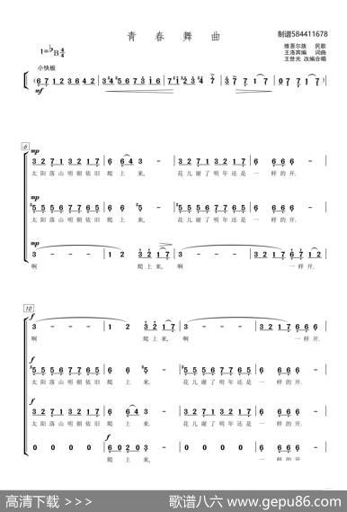 青春舞曲合唱简谱（混声四部）
