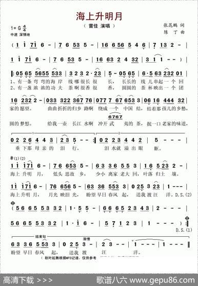 海上升明月（张昆鹏词陈丁曲） - 张昆鹏|陈丁