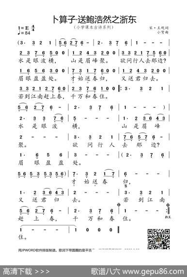 卜算子·送鲍浩然之浙东（小学课本古诗系列） - 宋·王观|小弩