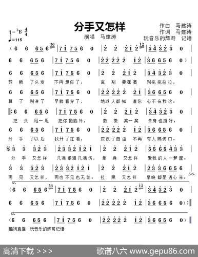 分手又怎样（马健涛） - 马健涛|马健涛