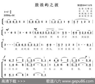 鼓浪屿之波合唱简谱（童声三部）
