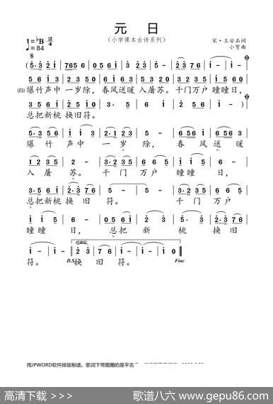 元日（小学课本古诗系列） - 宋·王安石|小弩