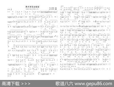 秀才求官去临安（黄梅戏《棒打薄情郎》选段） - 未知|未知