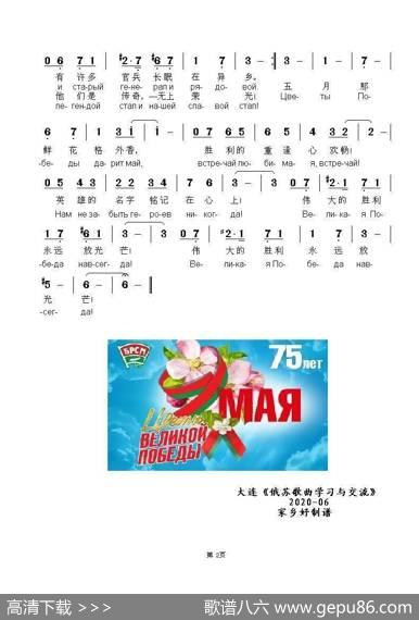 胜利的鲜花ЦВЕТЫПОБЕДЫ（中俄简谱） - 曲列昂尼德·普朗查克|瓦西里·雷恩奇克