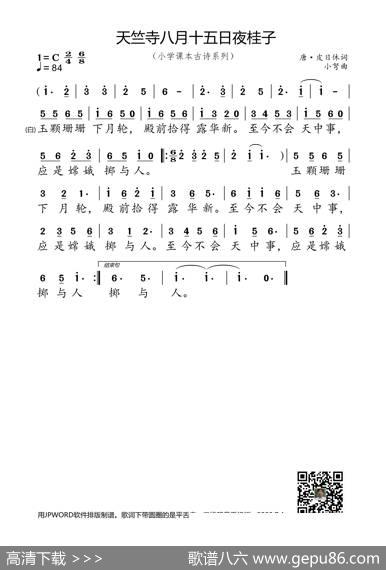 天竺寺八月十五日夜桂子（小学课本古诗系列） - 唐·皮日休|小弩