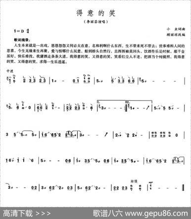 得意的笑 - 小虫|小虫