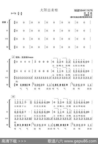 太阳出来啦合唱谱（混声合唱）