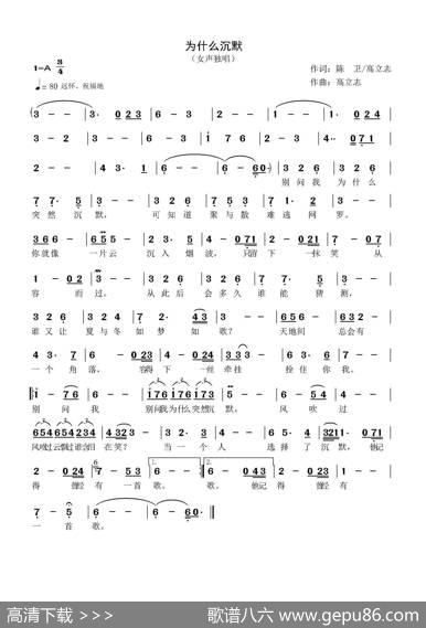 为什么沉默 - 陈卫|高立志