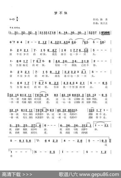 梦不休 - 陈勇|高立志