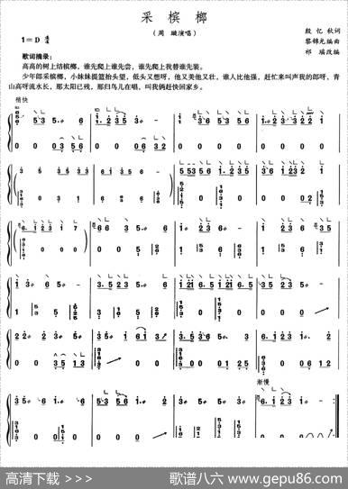 采槟榔