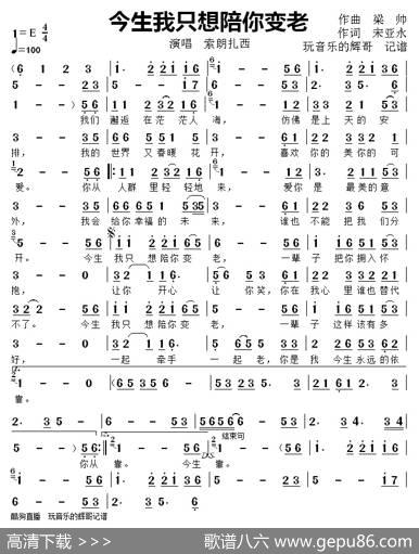 今生我只想陪你变老（索朗扎西） - 梁帅|宋亚永