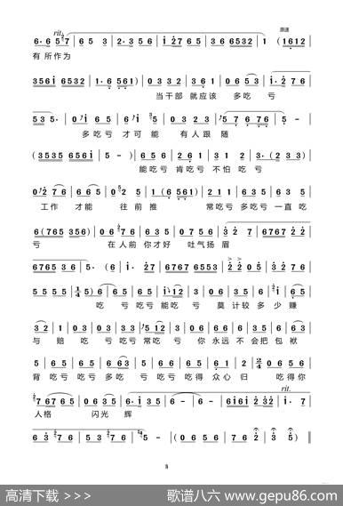 吃亏歌（村官李天成选段）