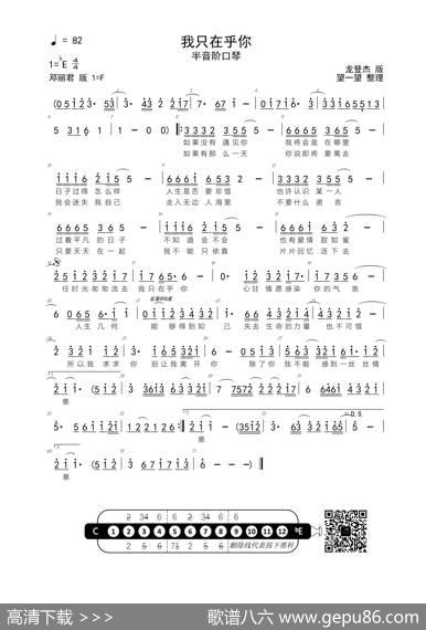 我只在乎你（半音阶口琴）