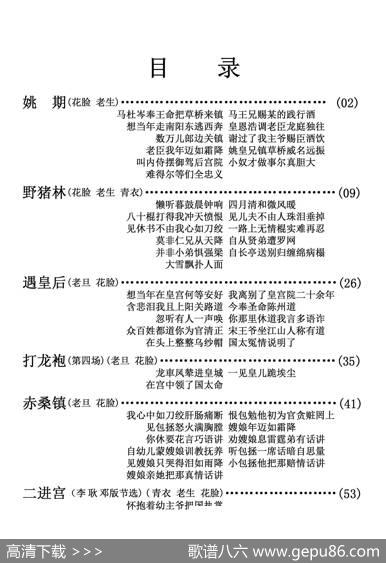 京剧剧目行当唱段目录