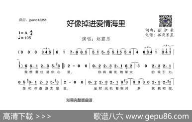 好像掉进爱情海里 - 张洢豪|张洢豪