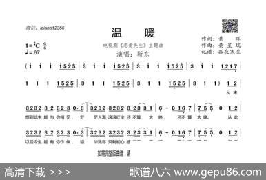 温暖（电视剧《恋爱先生》主题曲） - 黄晖|黄星瑞