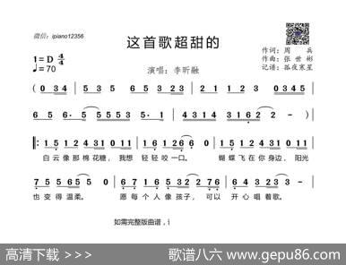 这首歌超甜的 - 周兵|张世彬