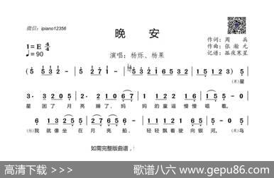 晚安 - 周兵|张瀚元