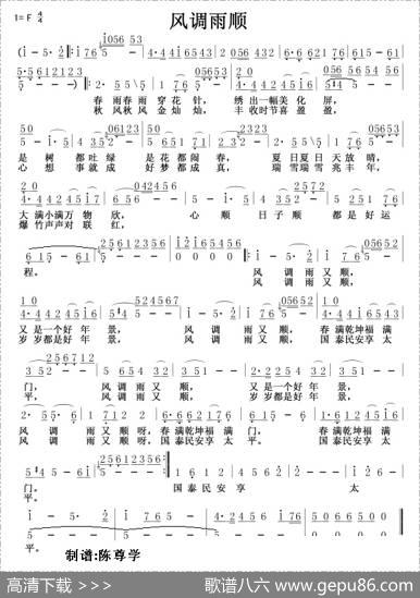 风调雨顺