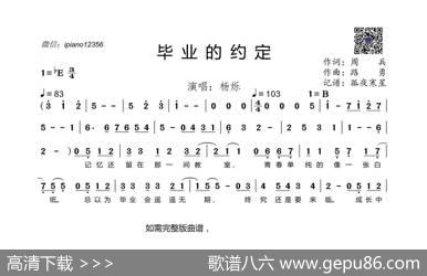 毕业的约定 - 周兵|路勇