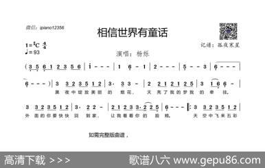 相信世界有童话