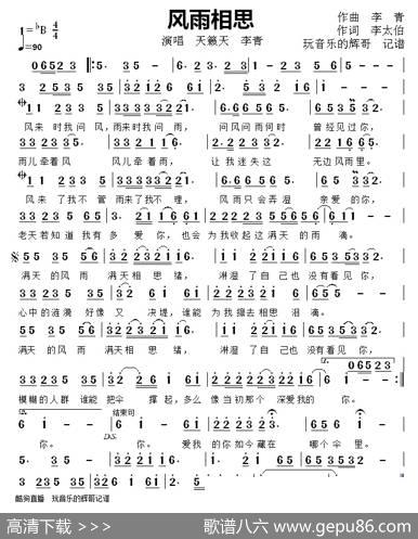 风雨相思（天籁天李青） - 李太伯|李青