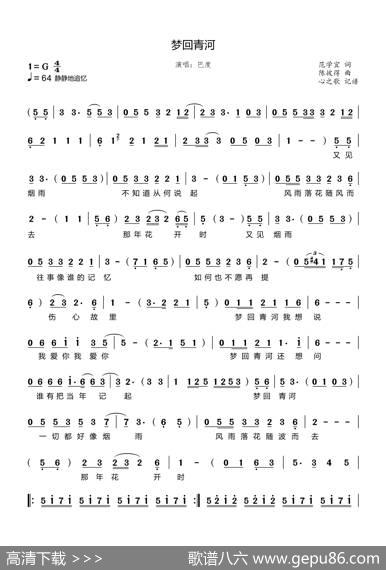 梦回青河（巴度） - 范学宜|陈彼得