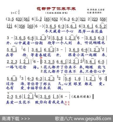 花都开了你来不来（艾丽娅） - 李伟强/王亚哲|何鹏