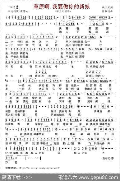 草原啊我要做你的新娘 - 姚玉凤|张联通