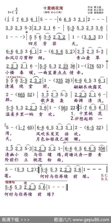 十里桃花湾 - 曹玉莲|轻云望月