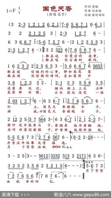 国色天香（思予版） - 清瑢|刘亦敏