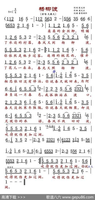 杨柳渡 - 张文玲|梁文正