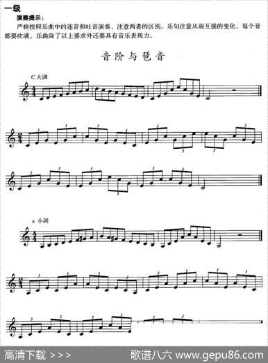 小号考级一级：音阶与琶音（F大调、d小调）