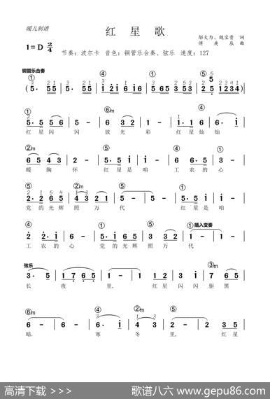 红星歌（电子琴曲谱）
