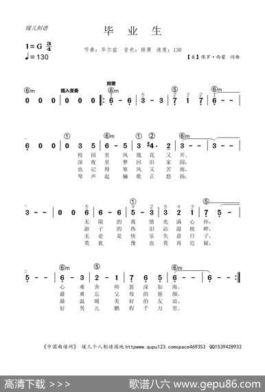 毕业生（电子琴曲谱）