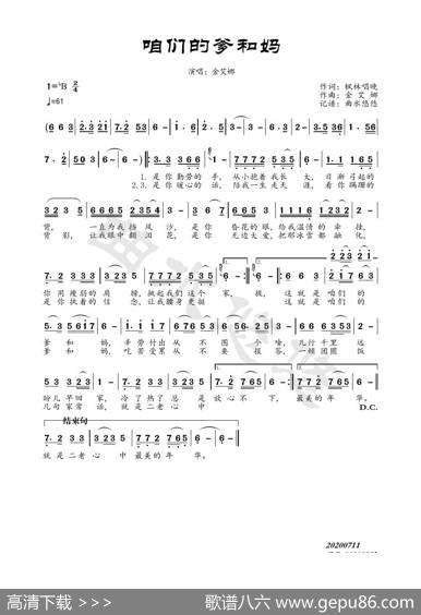咱们的爹和妈 - 枫林晚唱|金艾娜
