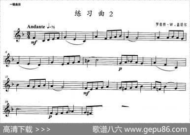 小号考级一级：练习曲（2）
