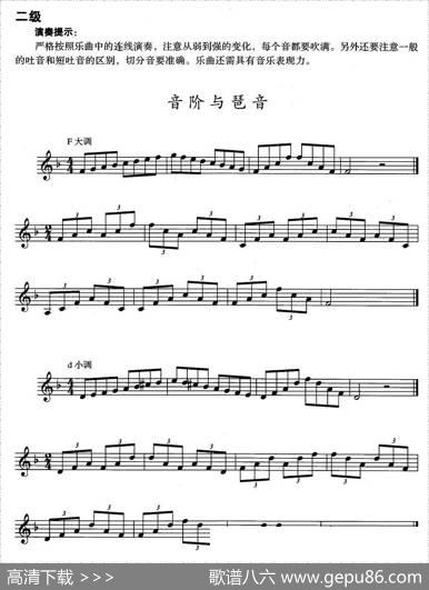 小号考级二级：音阶与琶音（F大调、d小调）