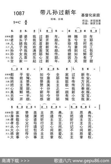 带儿孙过新年（开花结果作词） - 开花结果|保罗力普