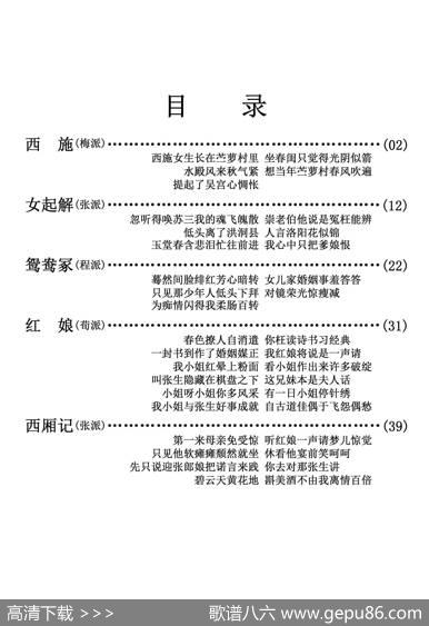 京剧剧目流派唱段目录(一)