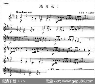 小号考级二级：练习曲（2）