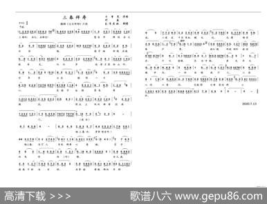 三春拜寿（越剧《五女拜寿》唱段） - 未知|未知
