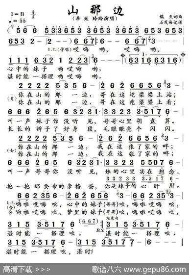 山那边（陕北民歌） - 镐天|镐天