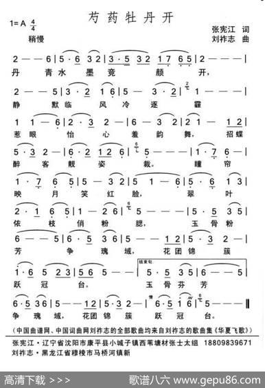 芍药牡丹开（（张宪江词刘祚志曲）） - 张宪江|刘祚志