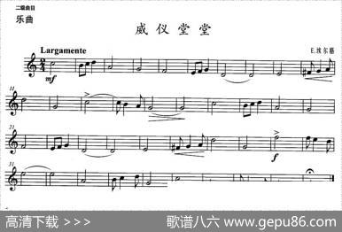 小号考级二级：威仪堂堂