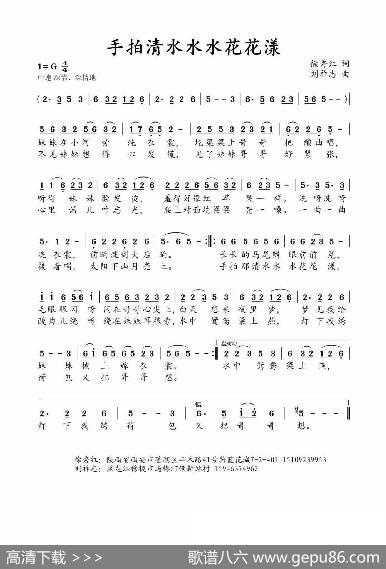 手拍清水水水花花漾（（徐秀红词刘祚志曲）） - 徐秀红|刘祚志