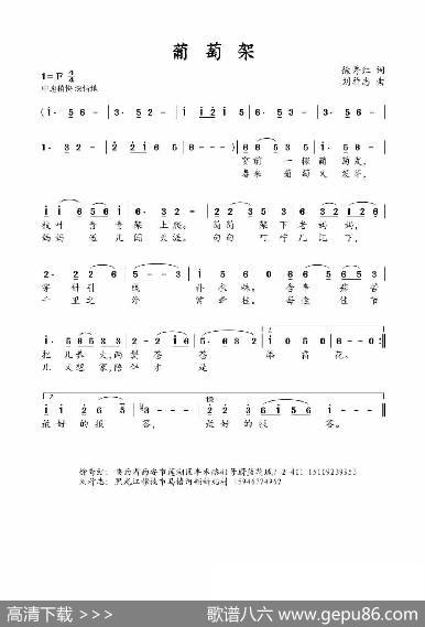 葡萄架（徐秀红词刘祚志曲） - 徐秀红|刘祚志
