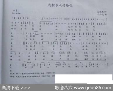 我把亲人借给你（高元胜词刘祚志曲） - 高元胜|刘祚志