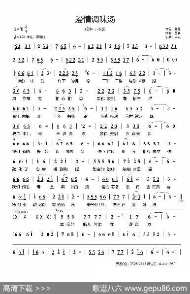 爱情调味汤 - 黄勇|黄勇
