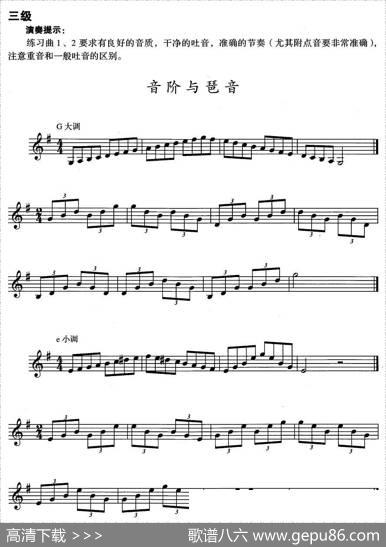 小号考级三级：音阶与琶音（G大调、e小调）